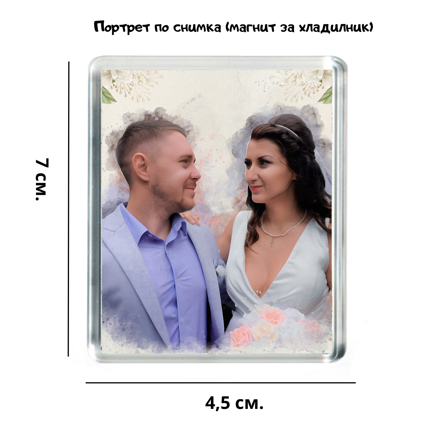 Магнит за хладилник