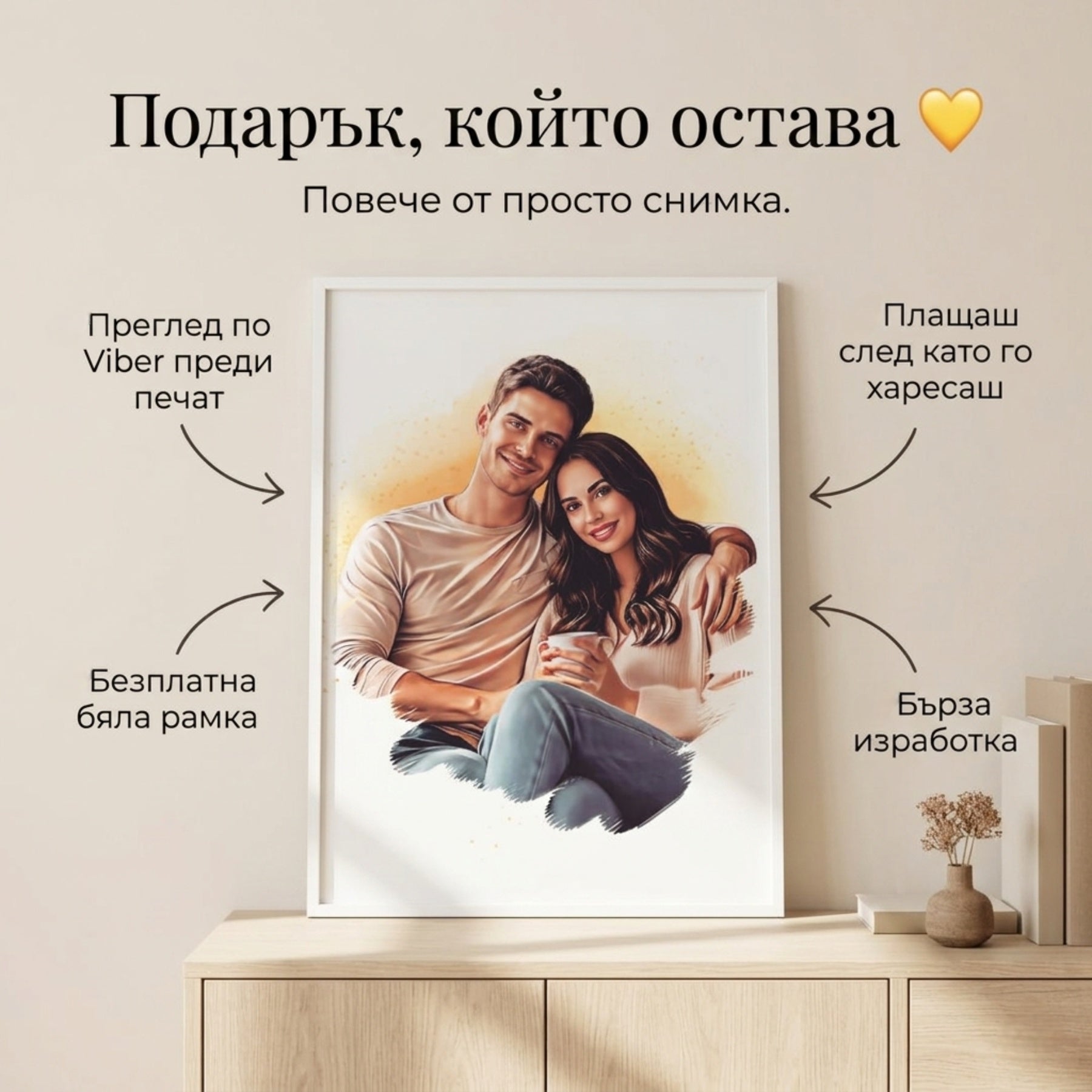 Топъл портрет 🎨 