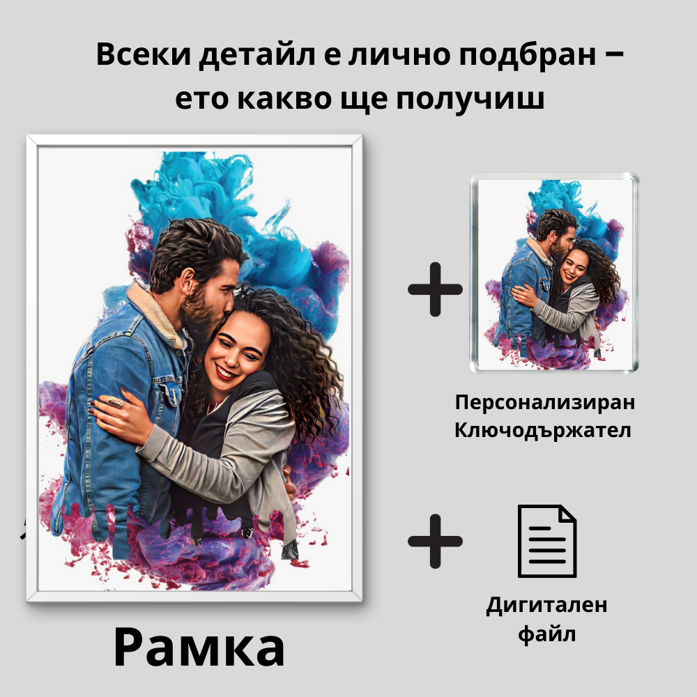  Цветен облак - портрет по Ваша снимка